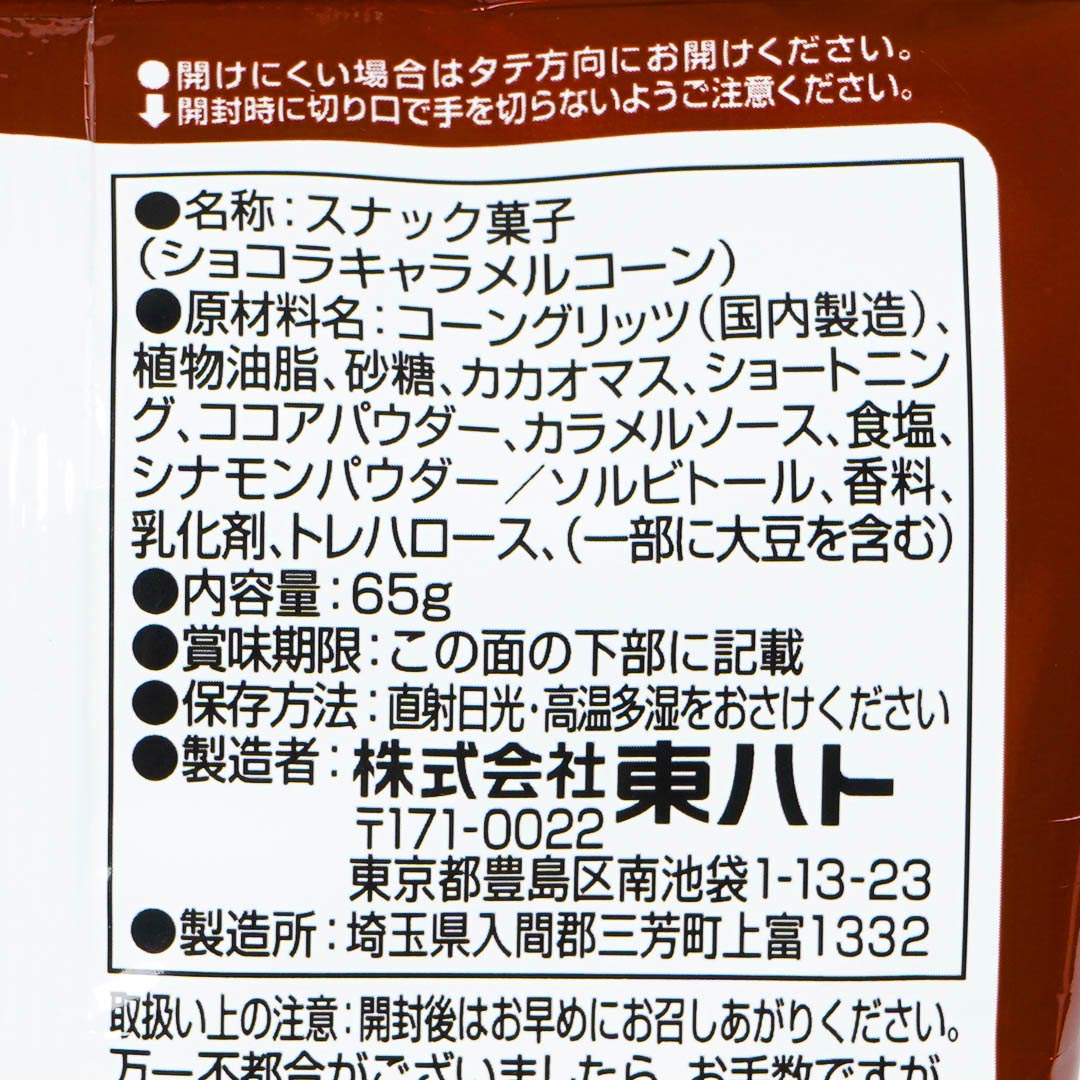 Tohato Caramel Corn - Chocolate