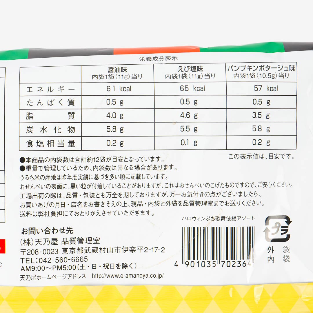 Amanoya Halloween Kabukiage Rice Crackers - Assorted Flavors