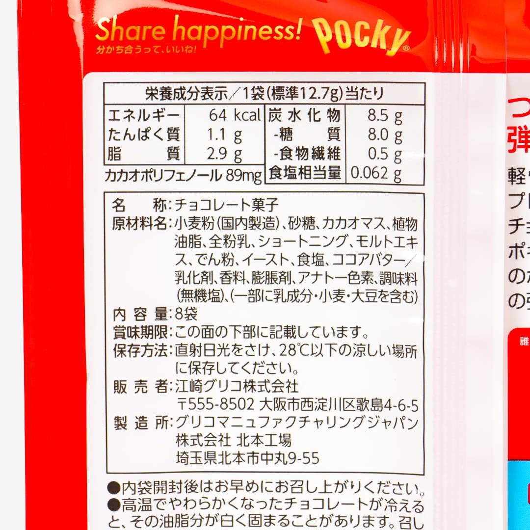 Giant Chocolate Pocky Biscuit Sticks Pack - 9 pcs