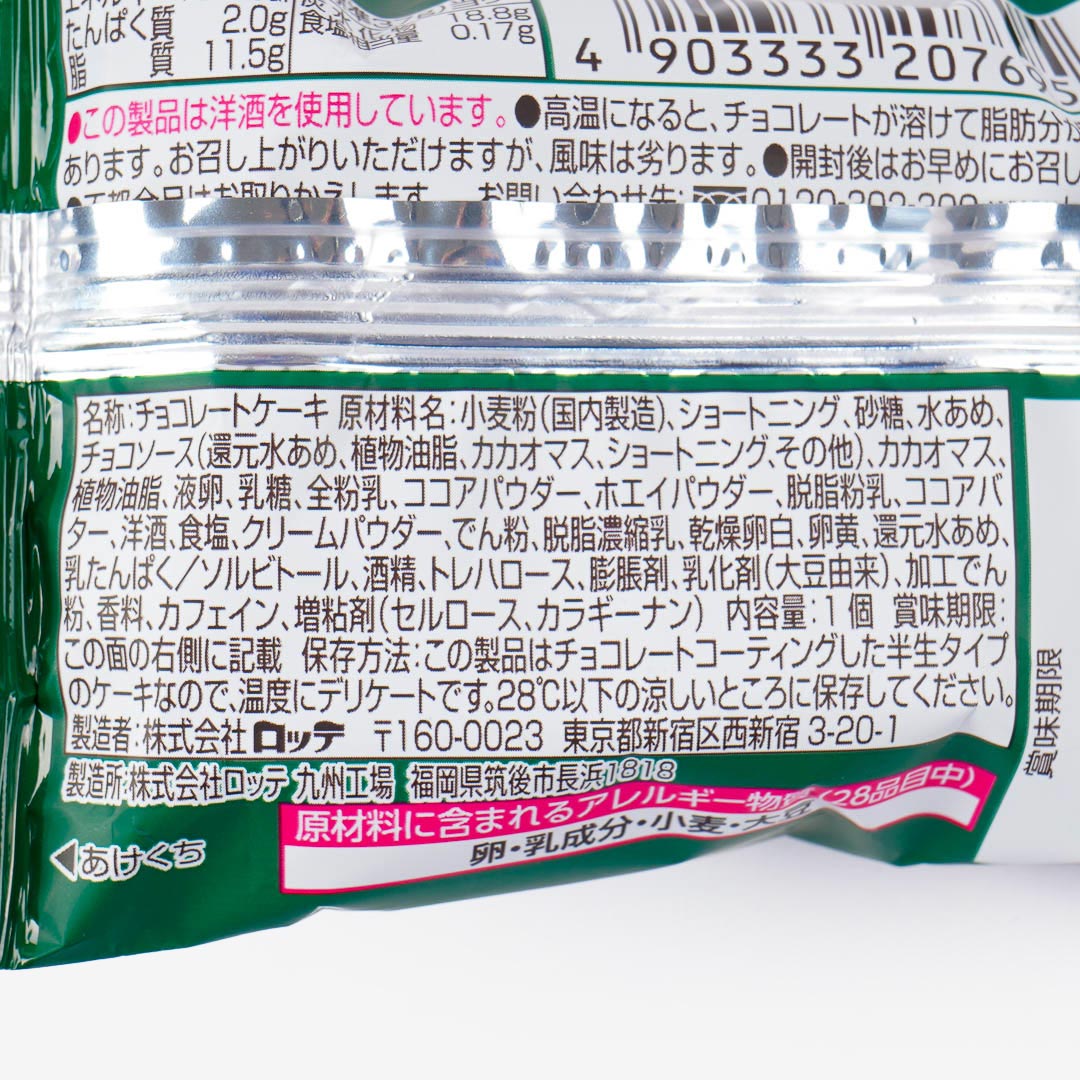 Lotte Choco Pie - Bittersweet Dark Cocoa