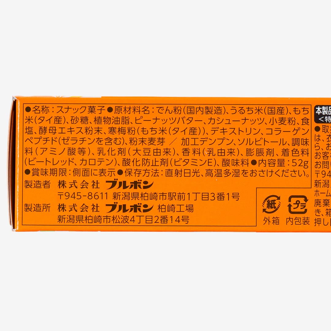 Bourbon Pee Pari Maromaro Crispy Rice Snack - Peanut