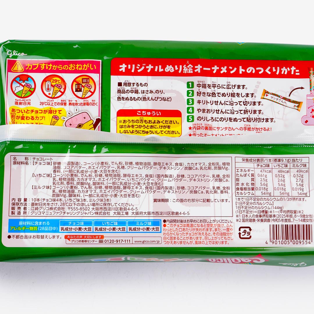 Glico Mini Caplico Christmas Pack
