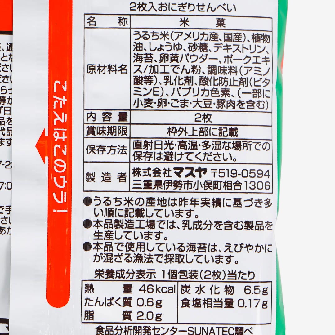 Masuya Onigiri Rice Crackers