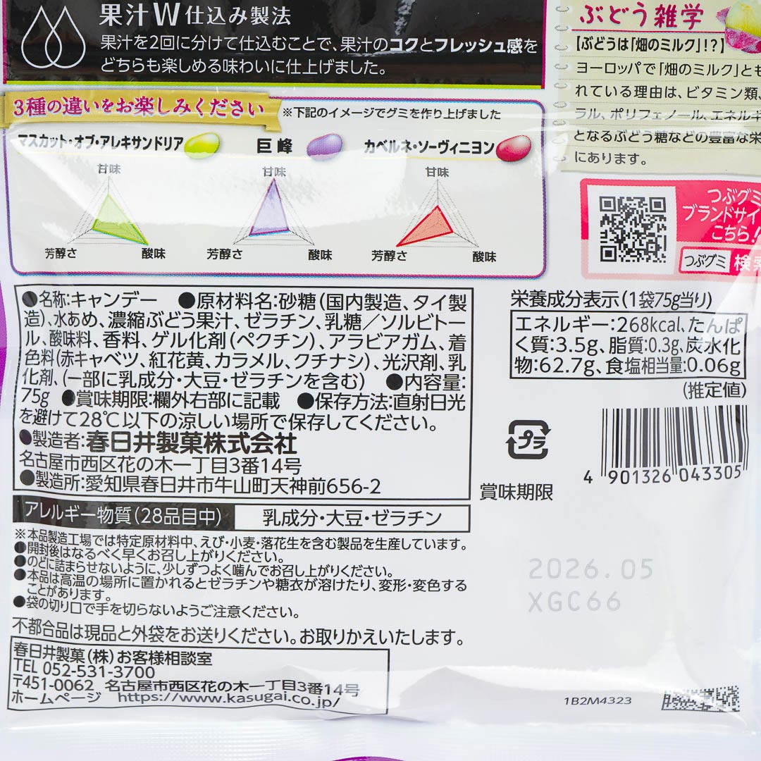 Kasugai Tsubu Premium Gummy Candy - Mixed Grapes