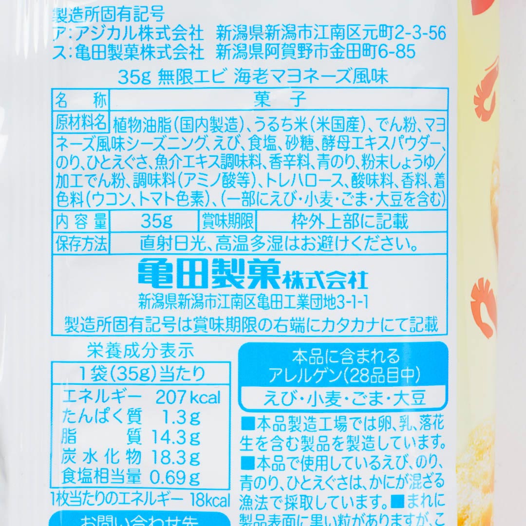 Kameda Mugen Ebi Rice Crackers - Mayonnaise