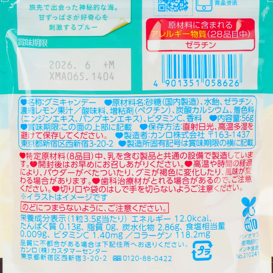 Kanro Puré Juicy Lemon Gummy