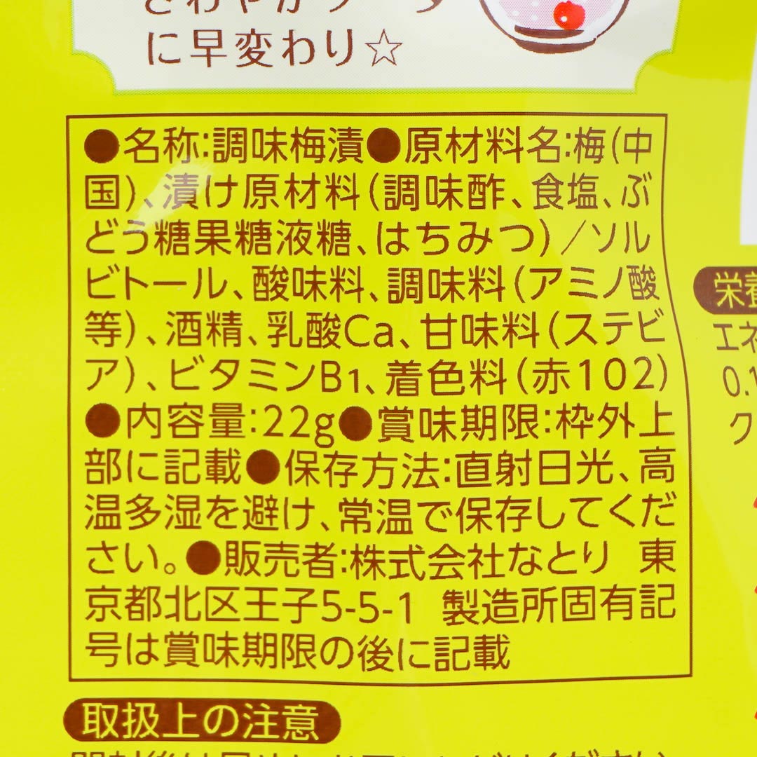 Natori Crunchy Pickled Plum