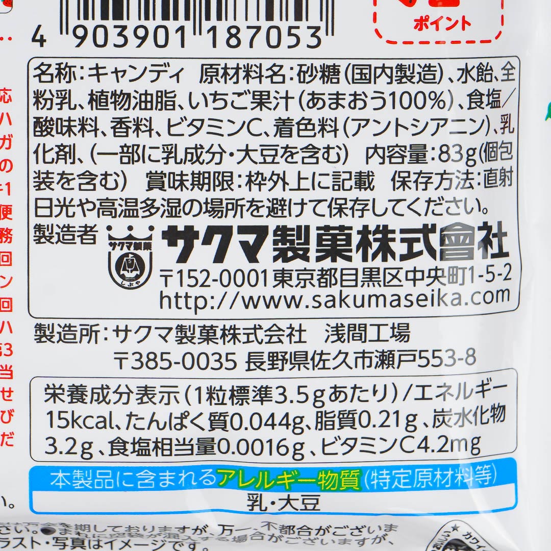 Sakuma Ichigo Milk Candy