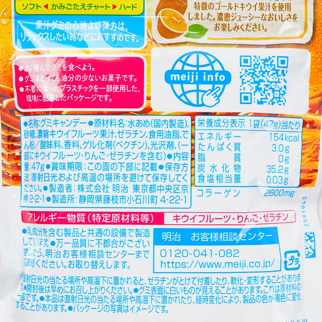 Meiji Kajyu Fruit Gummies - Gold Kiwi