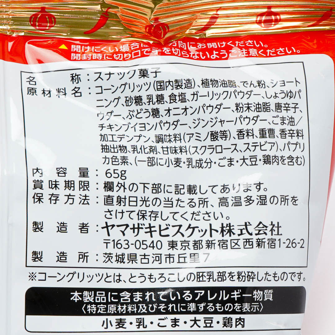 Aerial Corn Snacks - Chili Oil