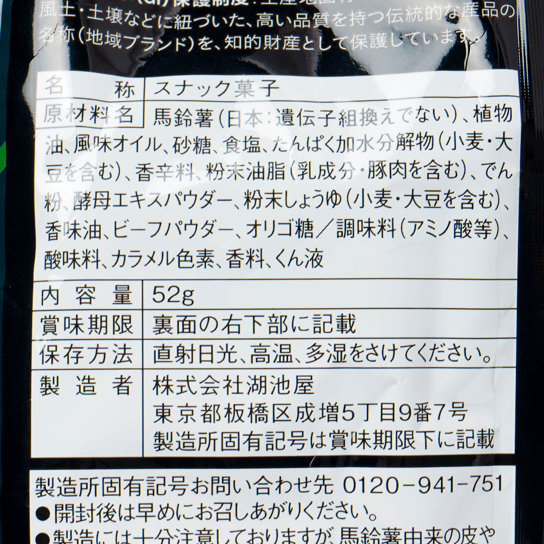 Koikeya Pride Potato Chips - Japanese Miracle Hida Beef