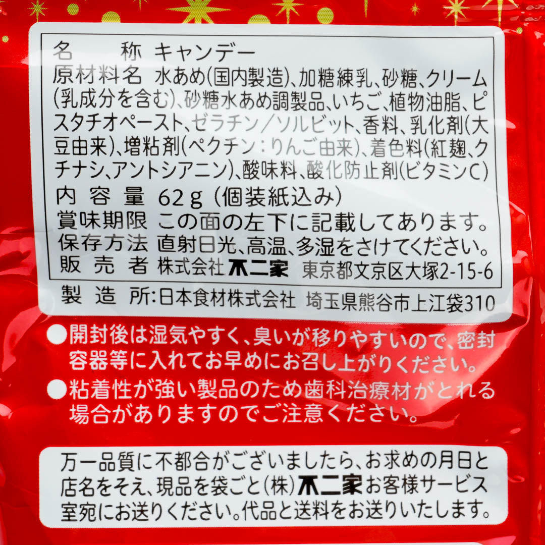 Milky Peko-Chan Soft Candy - Strawberry & Pistachio