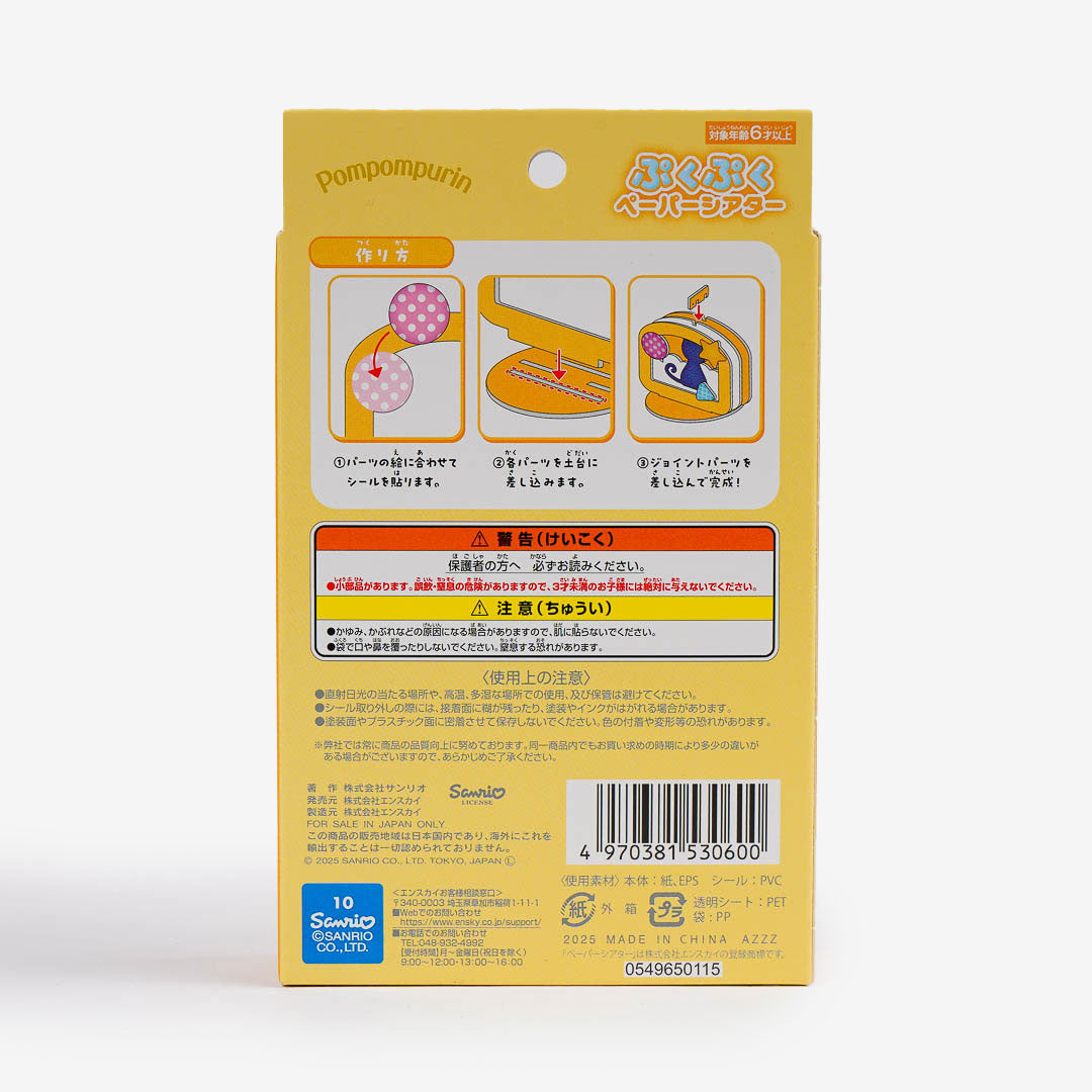 Pompompurin Pukupuku Paper Theater Crafting Kit