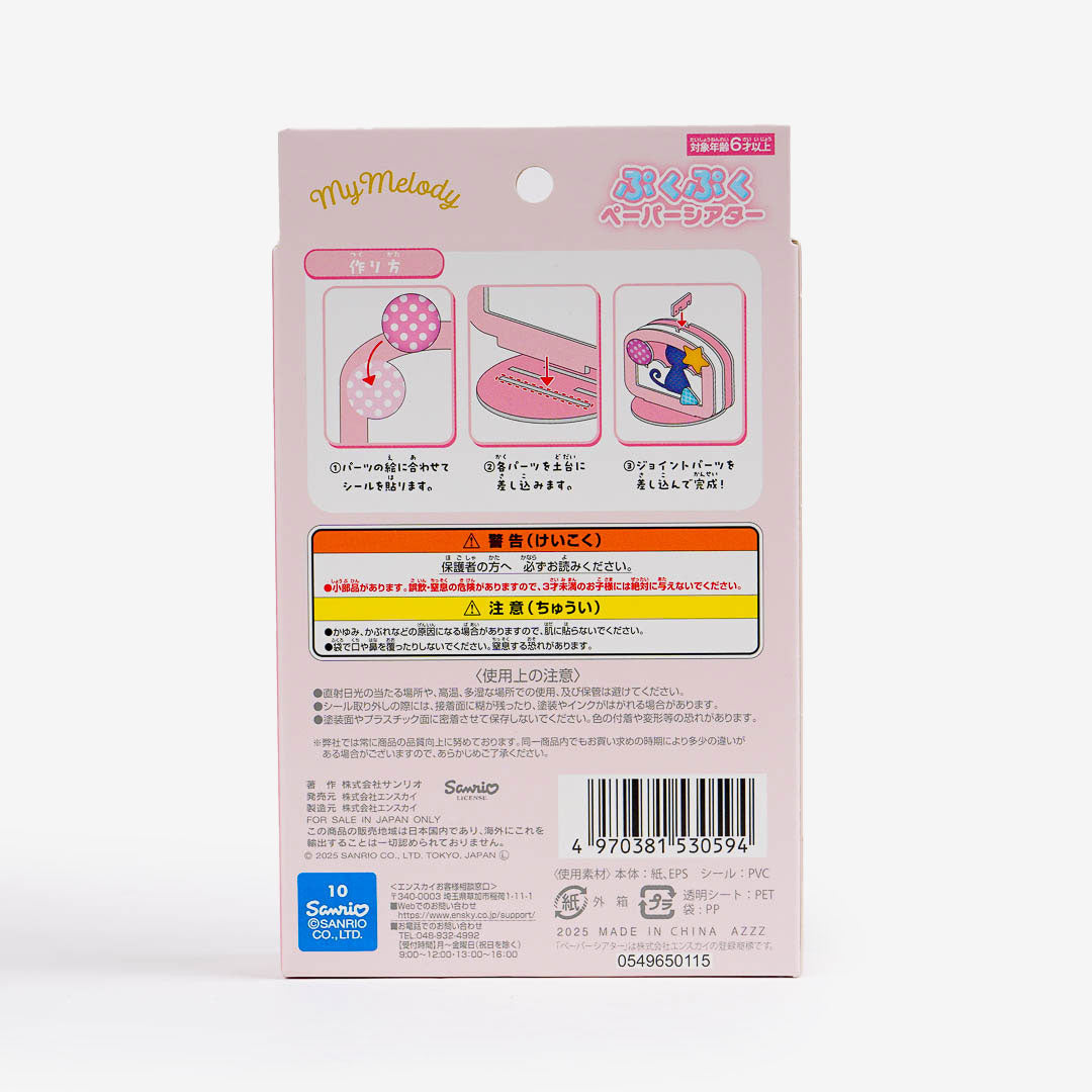 My Melody Pukupuku Paper Theater Crafting Kit