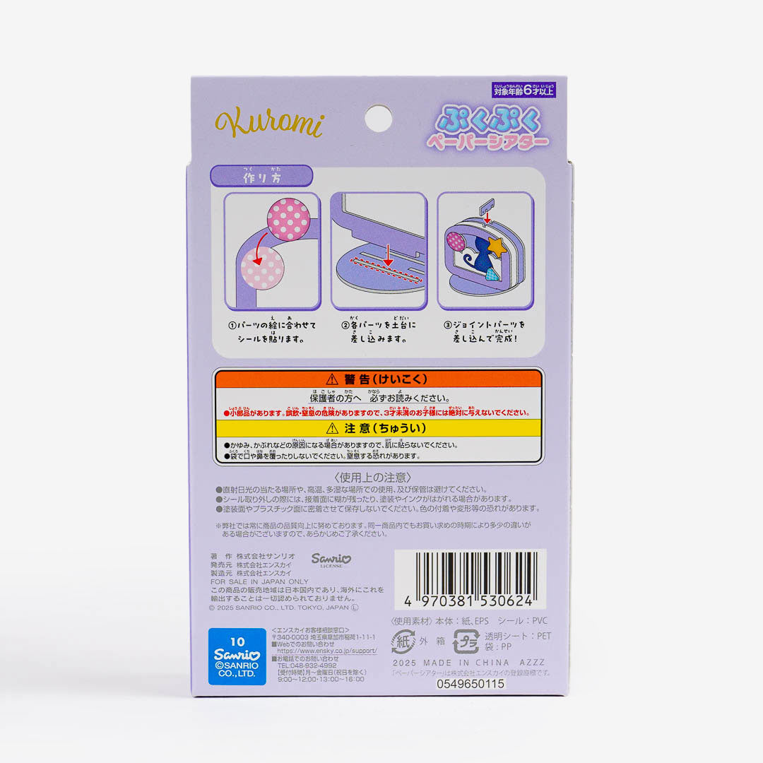 Kuromi Pukupuku Paper Theater Crafting Kit
