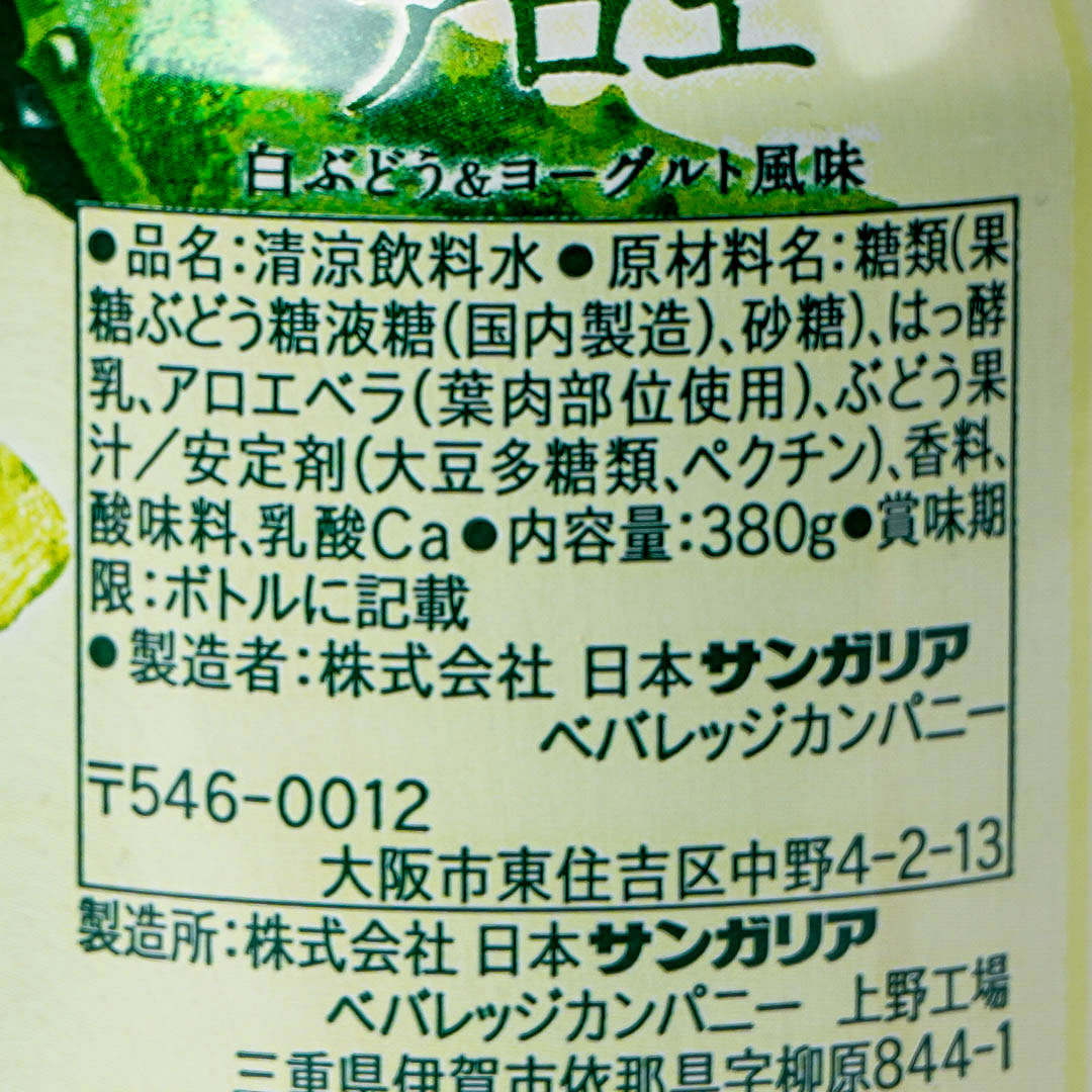 Sangaria Crushed Aloe Vera Drink - Grape & Yogurt