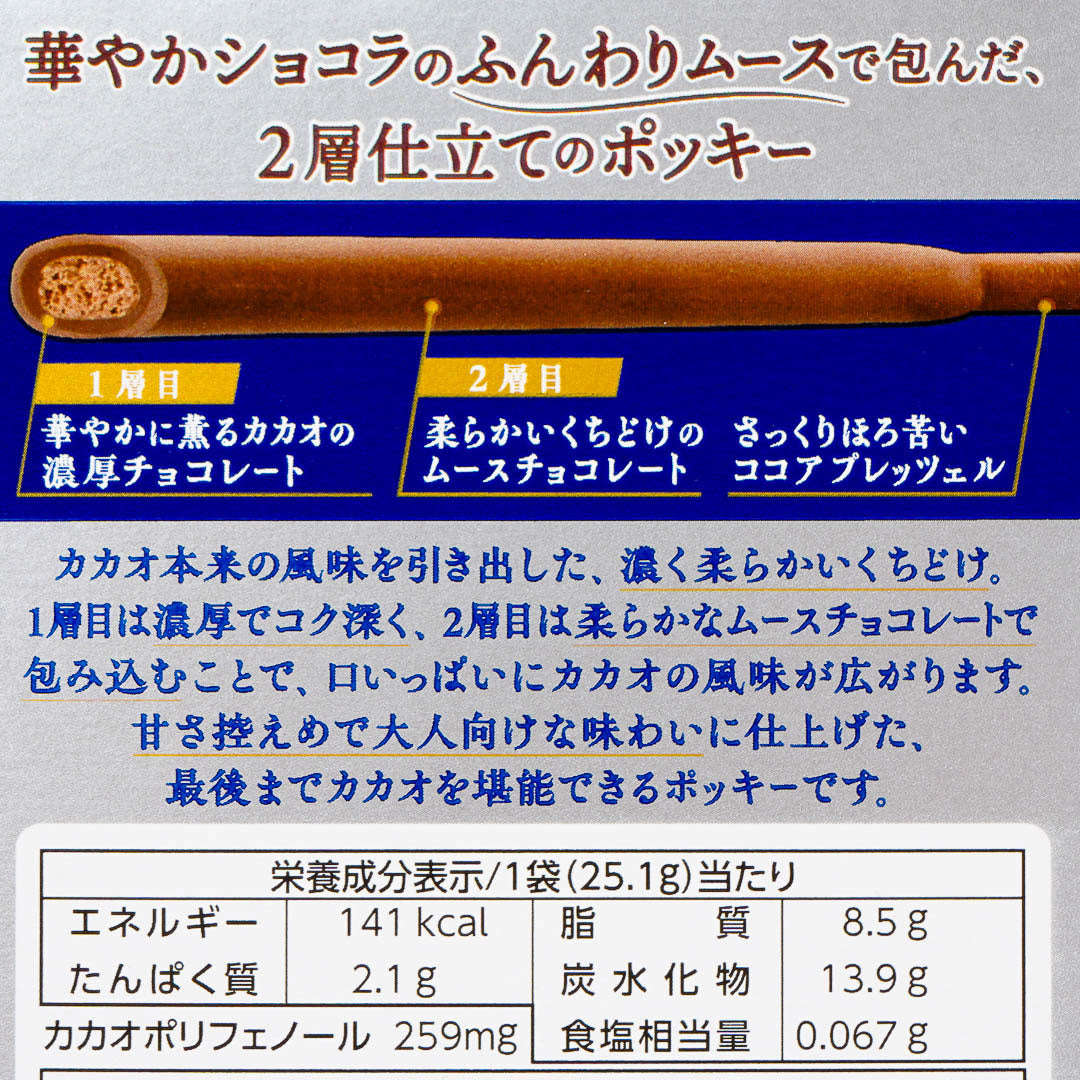 Pocky Biscuit Sticks - Two Layer Fragrant Cacao