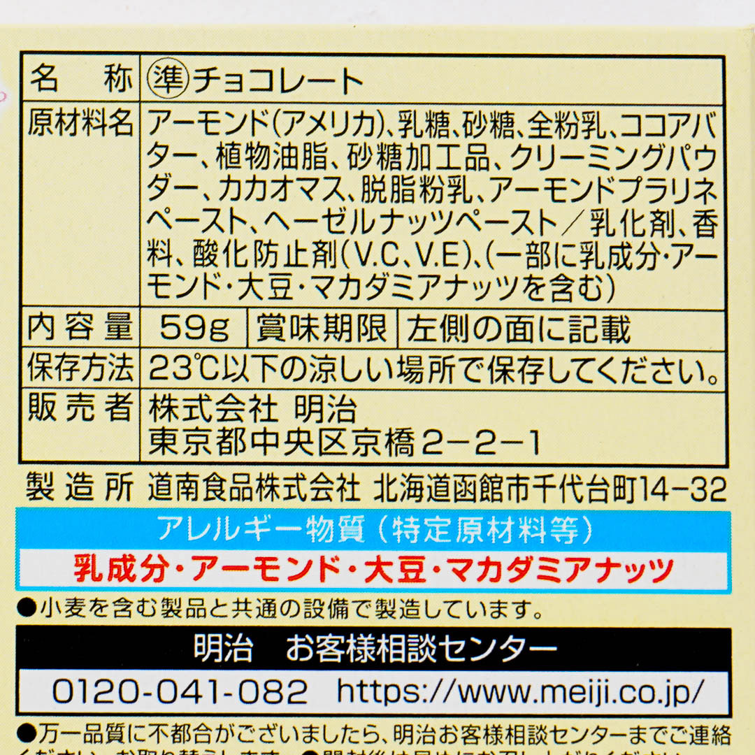 Meiji Almond Chocolate - Melty White & Chocolate