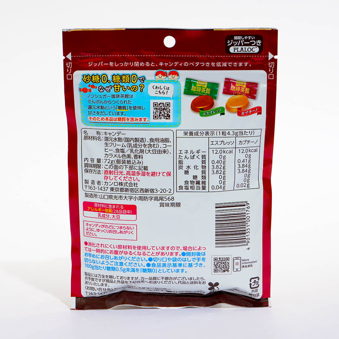 Kanro Sugar-Free Coffee Tea House Candy