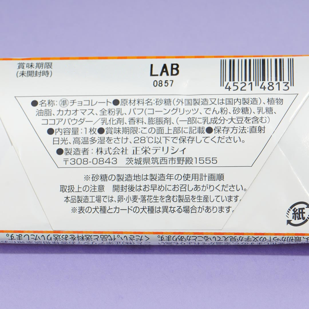 Talking Wanko Vol. 2 Crunch Chocolate Bar