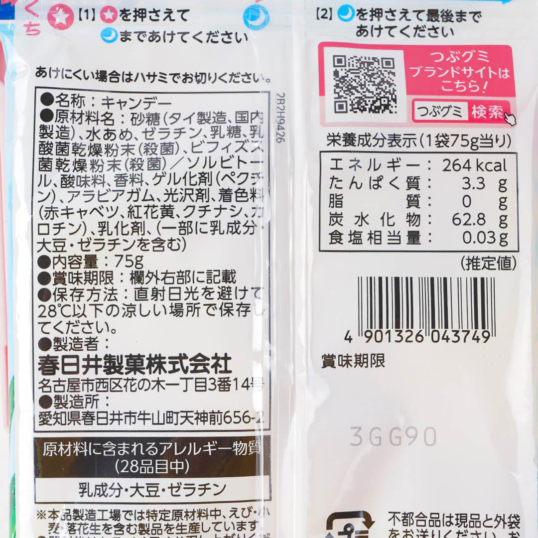 Kasugai Tsubu Gummies - Yogurt Assortment
