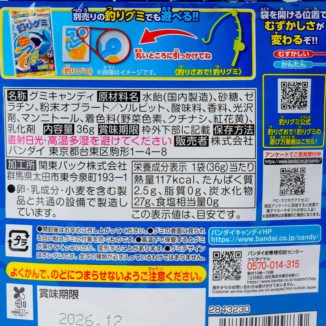 Bandai Moonlit Night Fishing Gummy