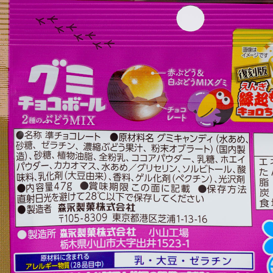 Morinaga Chocoball Gummy - 2 Kinds of Grape