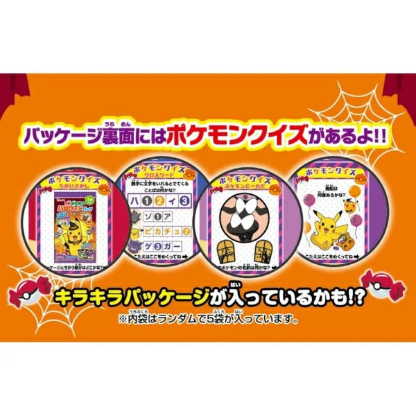 Pokemon Halloween Party Snack Pack - 5 pcs
