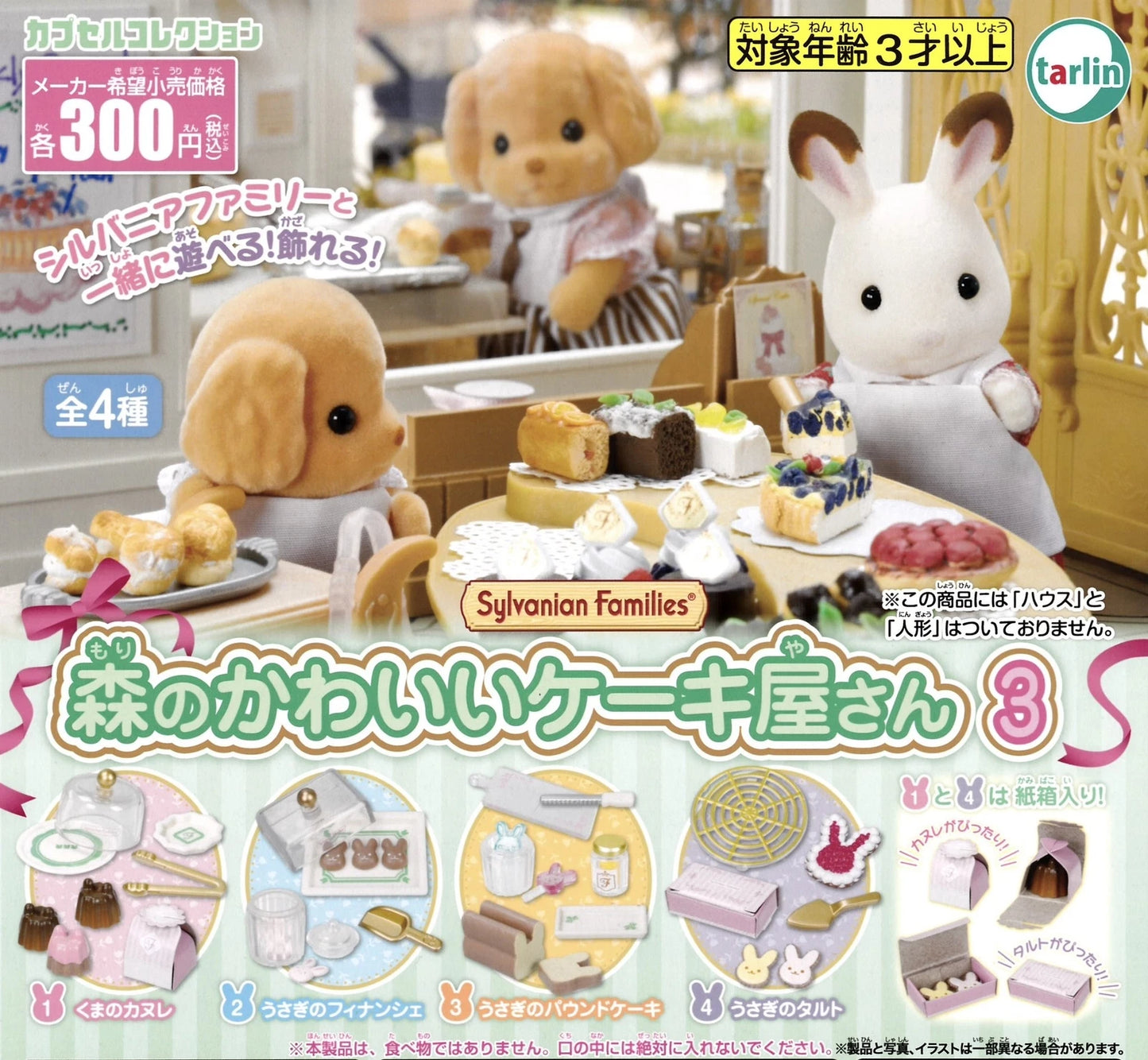 Sylvanian Families Cute Cake Shop Gachapon