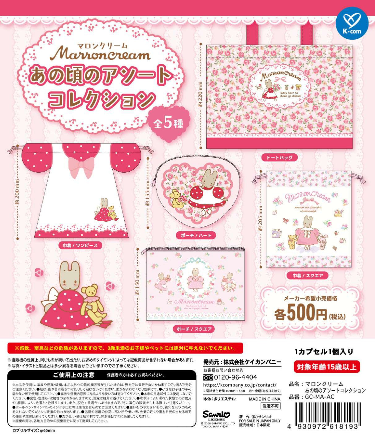 Marron Cream Assortment Gachapon