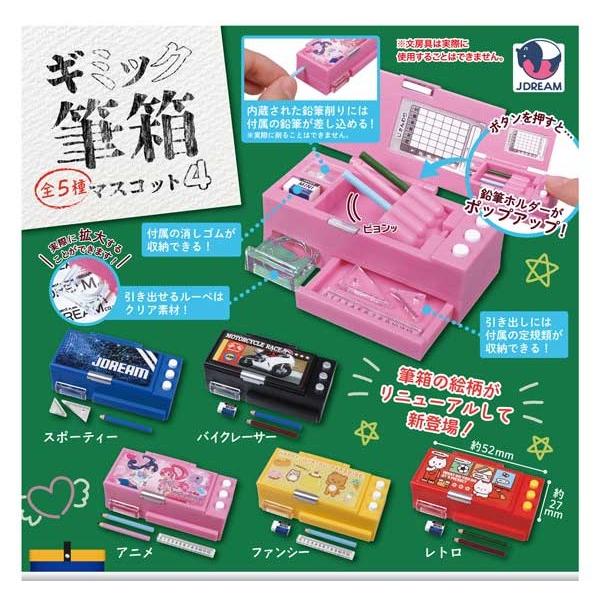 Gimmick Pencil Case Gachapon
