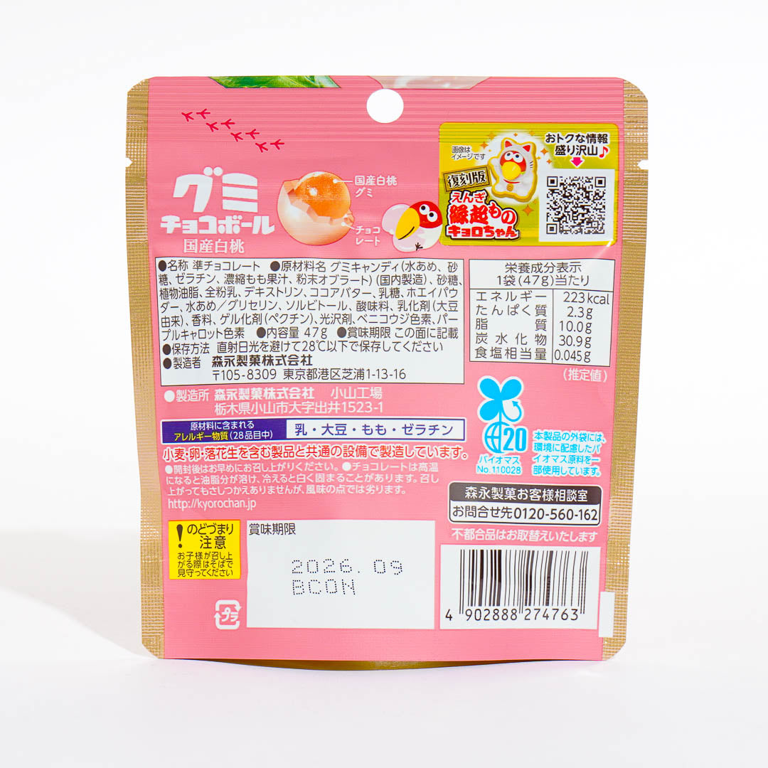 Morinaga Gummy Chocoball - White Peach