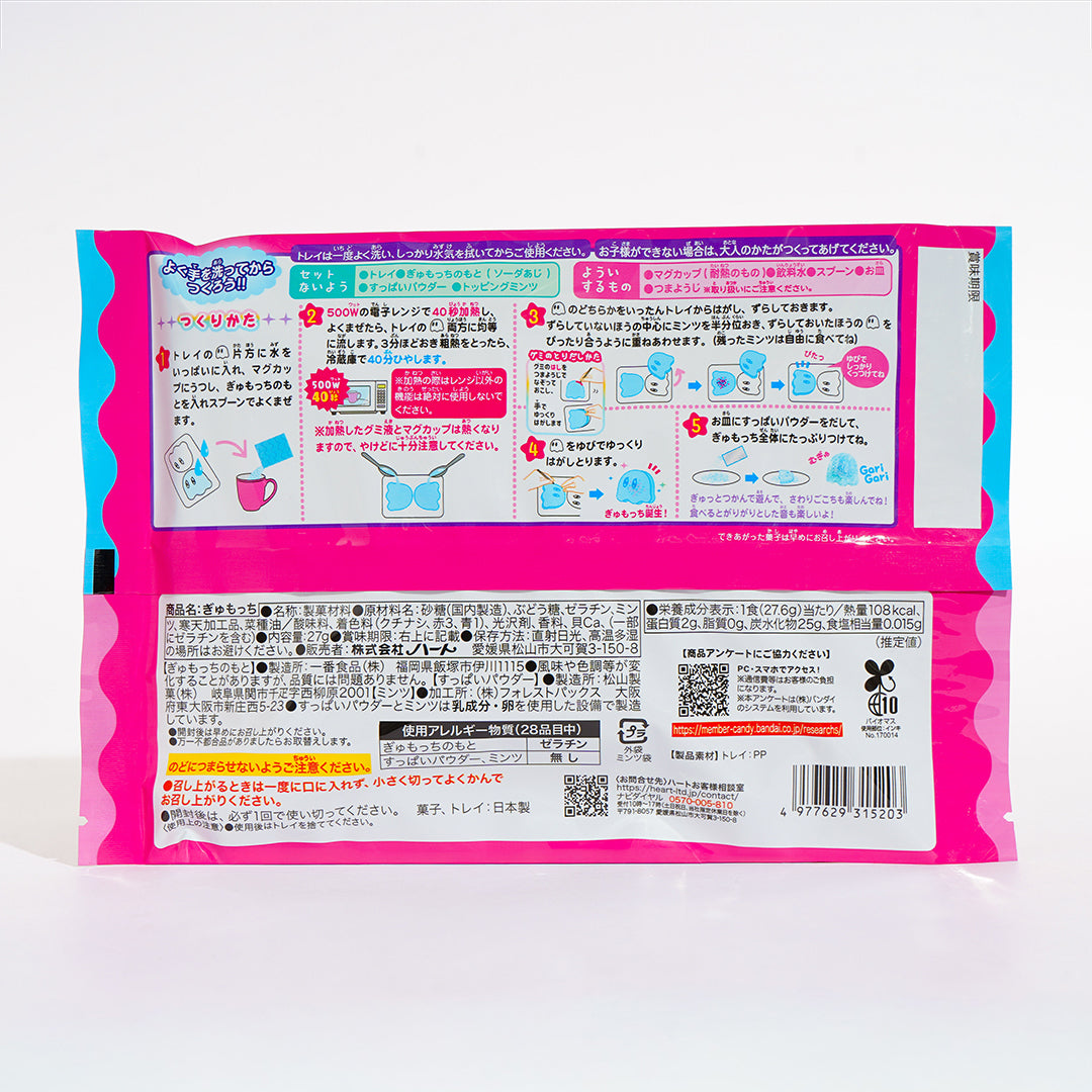 Heart Gyumocchi Gummies
