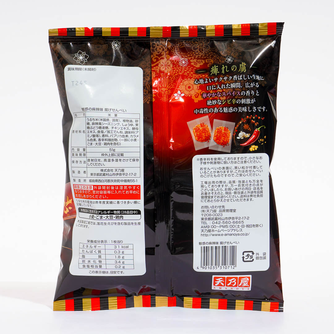 Amanoya Miwaku no Spicy Numbing Senbei