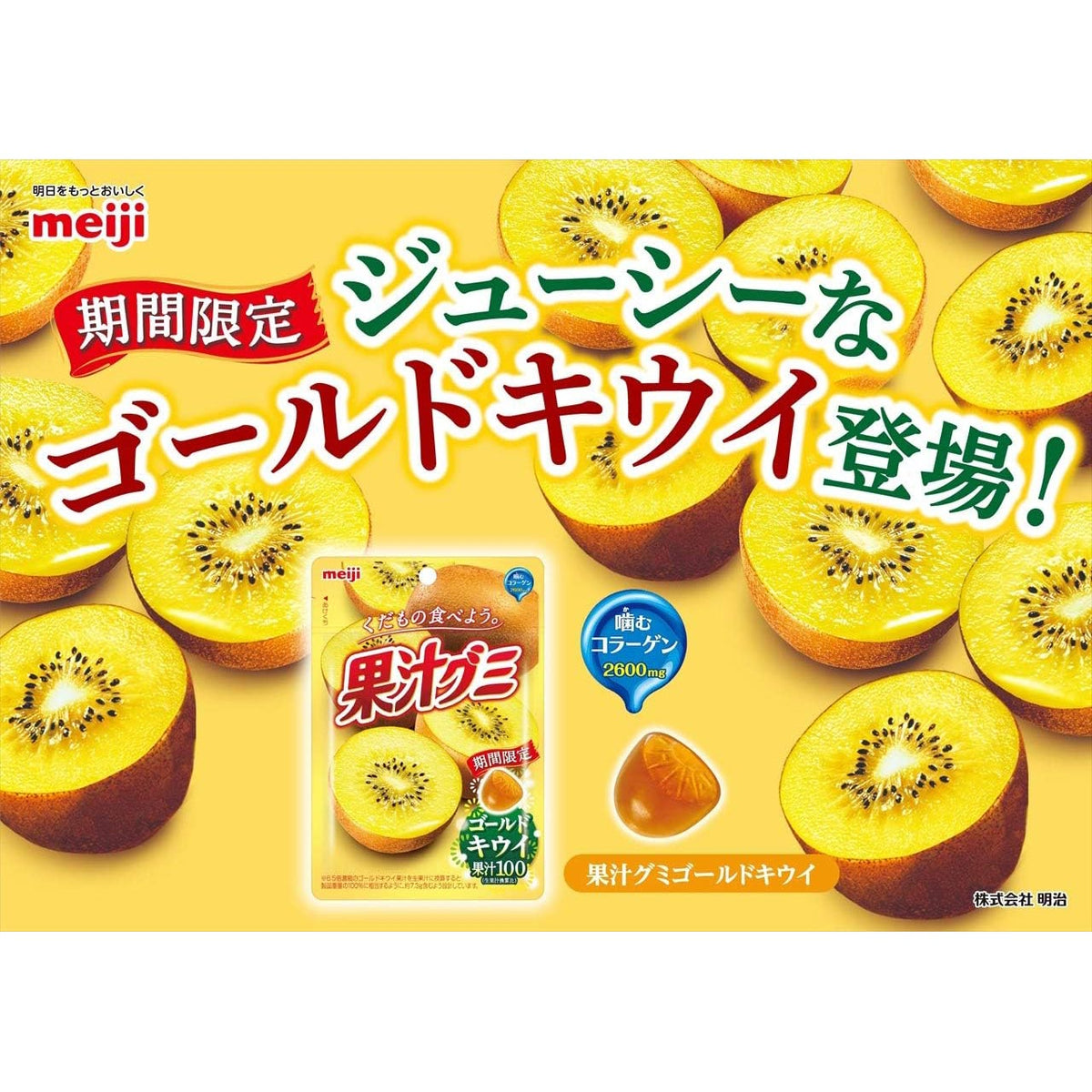 Meiji Kajyu Fruit Gummies - Gold Kiwi