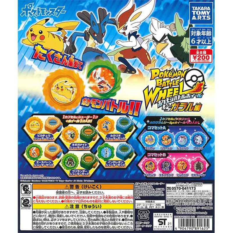 Pokemon Battle Wheel Gachapon