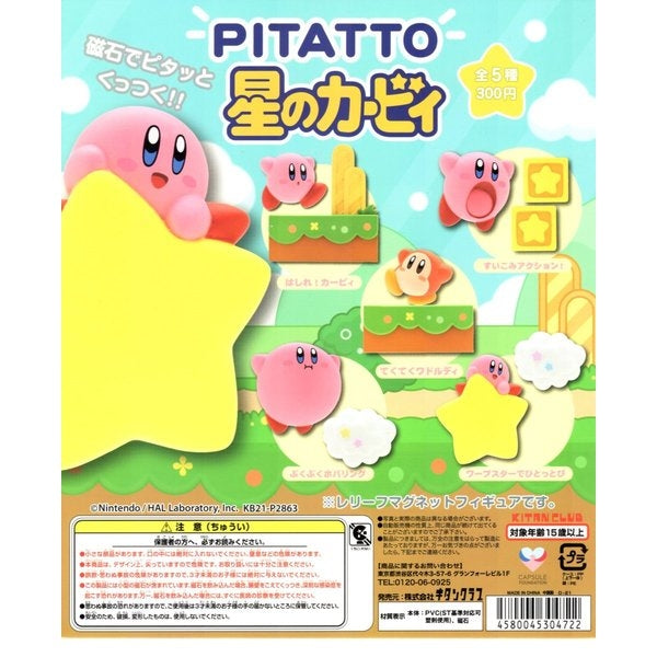Pitatto Hoshi No Kirby Gachapon