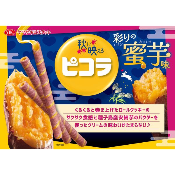 Picola Egg Rolls - Satsumaimo Sweet Potato