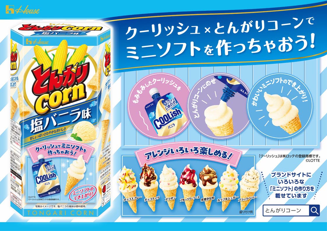 Tongari Corn Snacks - Salty Vanilla