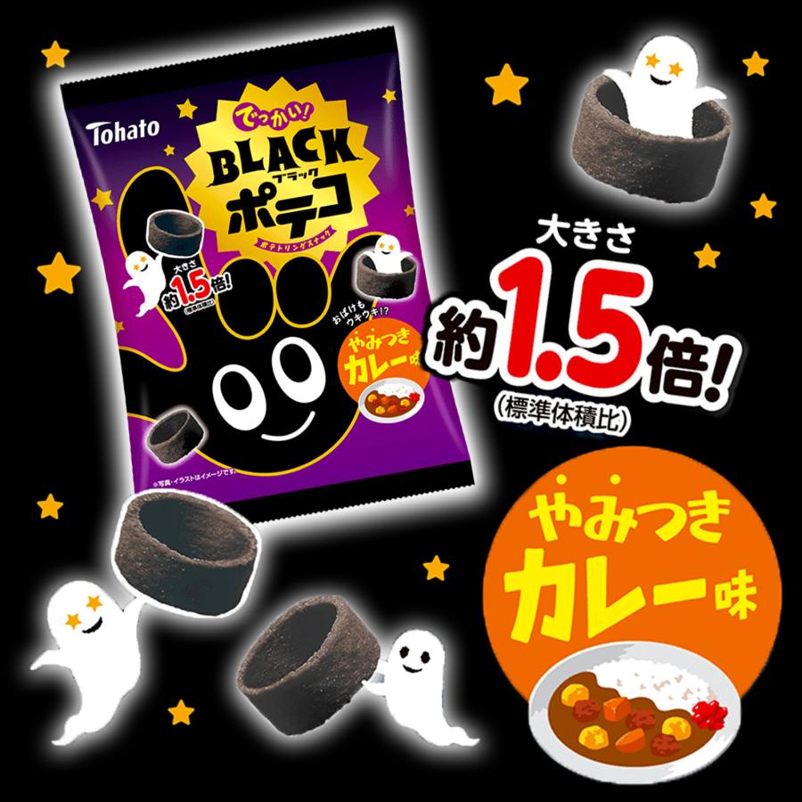 Black Poteco Big Potato Ring Snacks - Addictive Curry