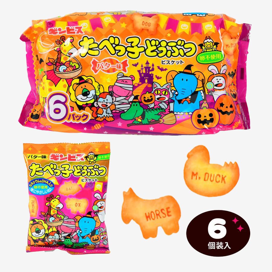 Ginbis Halloween Tabekko Animal Crackers Snack Pack - 8 pcs
