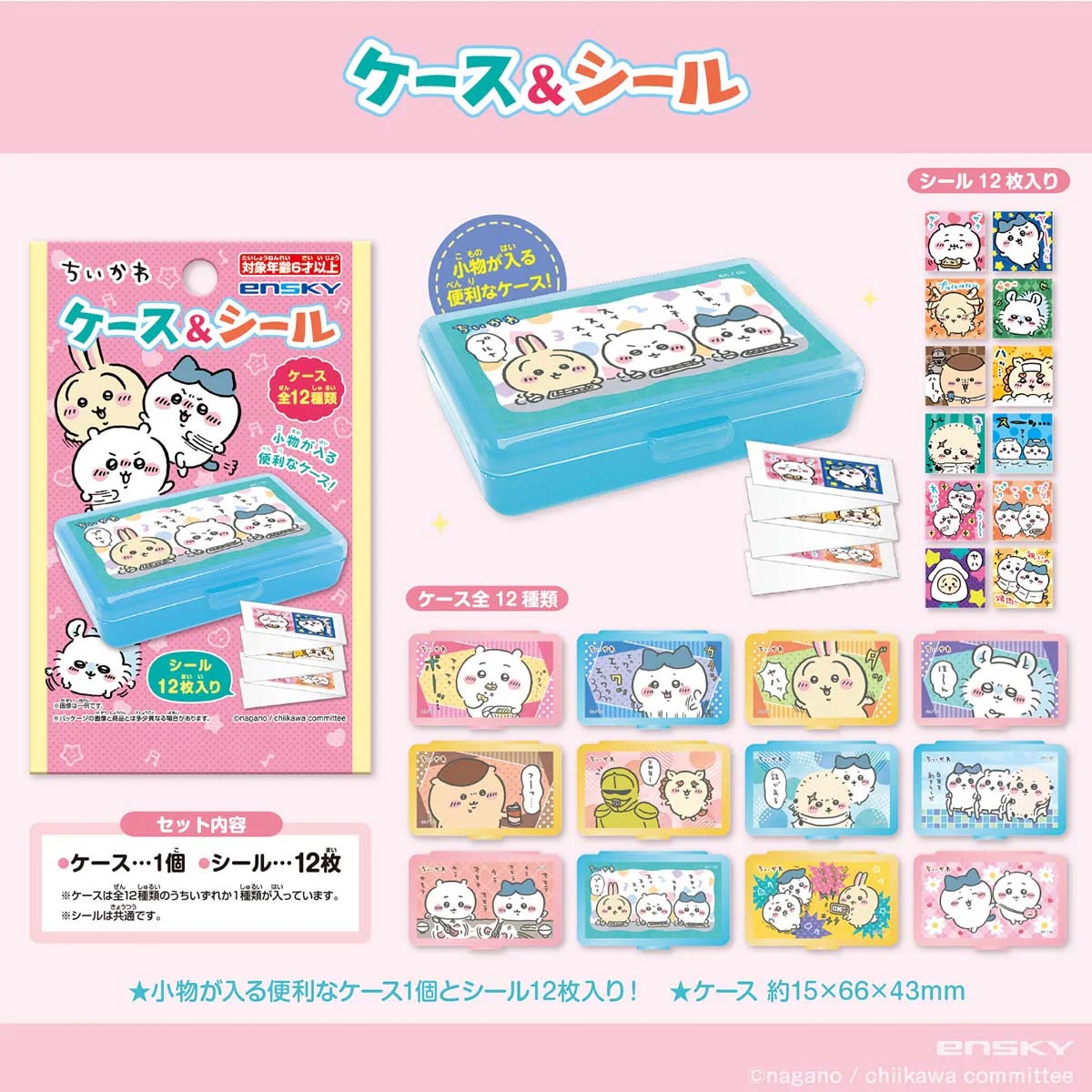 Chiikawa Collectible Case With Stickers