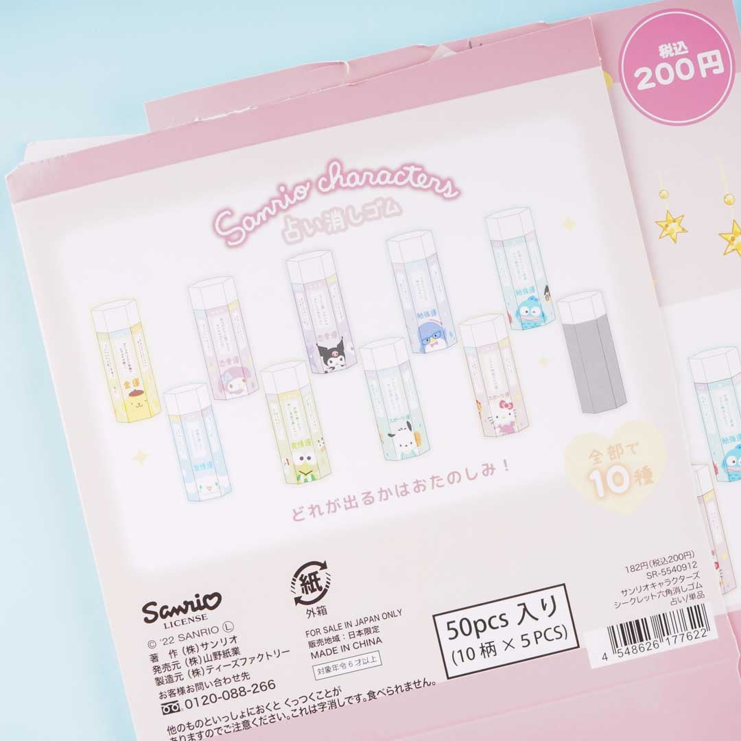Sanrio Characters Hexagonal Fortune-telling Secret Eraser